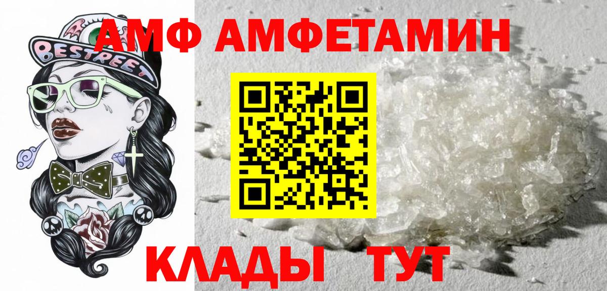 Amphetamine  АМФ 97%  Вход с VPN  Фурманов  АМФЕТАМИН 