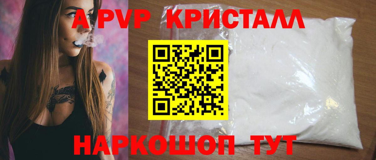 Фурманов  A PVP  Вход с VPN  магазин    A PVP СК КРИС  APVP СК 