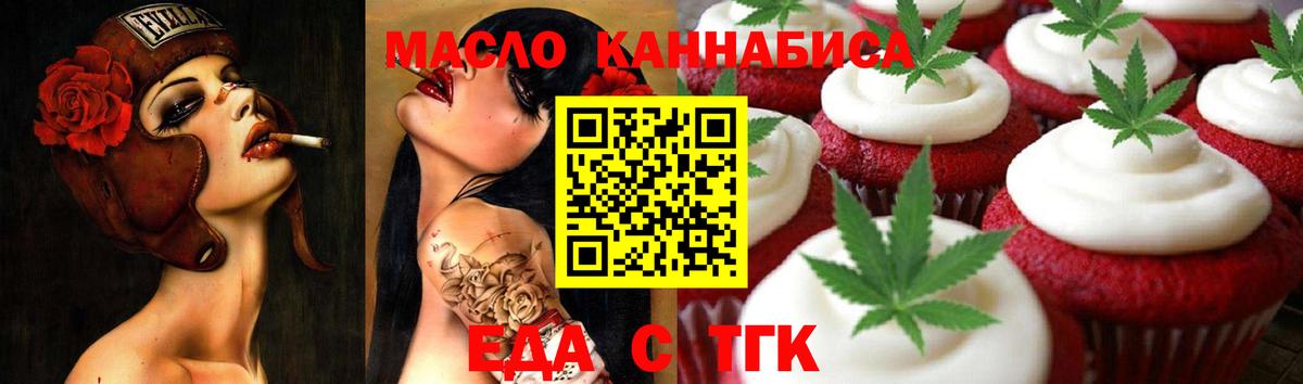 Фурманов  Печенье с ТГК конопля  Вход с VPN 