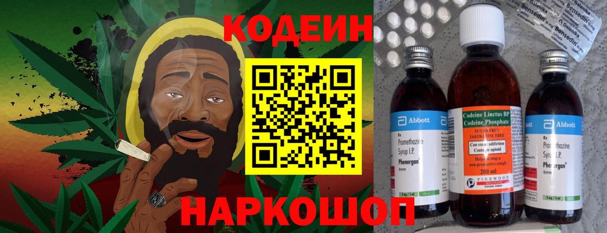 Кодеиновый сироп Lean Purple Drank  Кодеин Purple Drank  Вход с VPN  Фурманов 