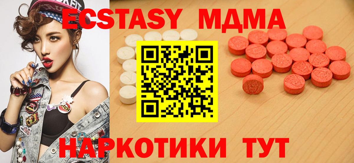 ЭКСТАЗИ круглые  Экстази MDMA  Вход с VPN  Фурманов 