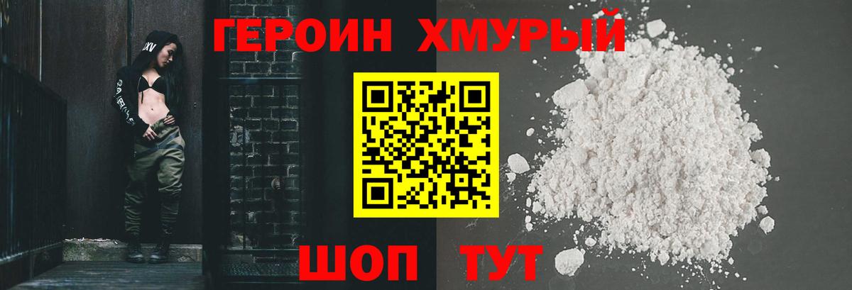 Фурманов  ГЕРОИН  Вход с VPN  ГЕРОИН белый 