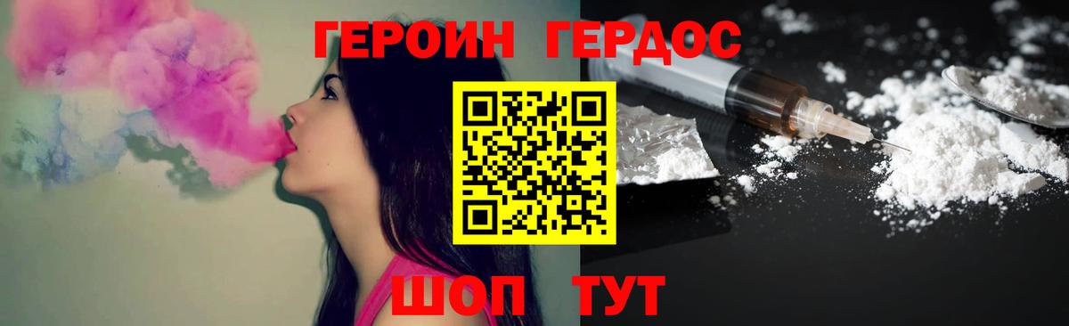 Героин герыч Фурманов