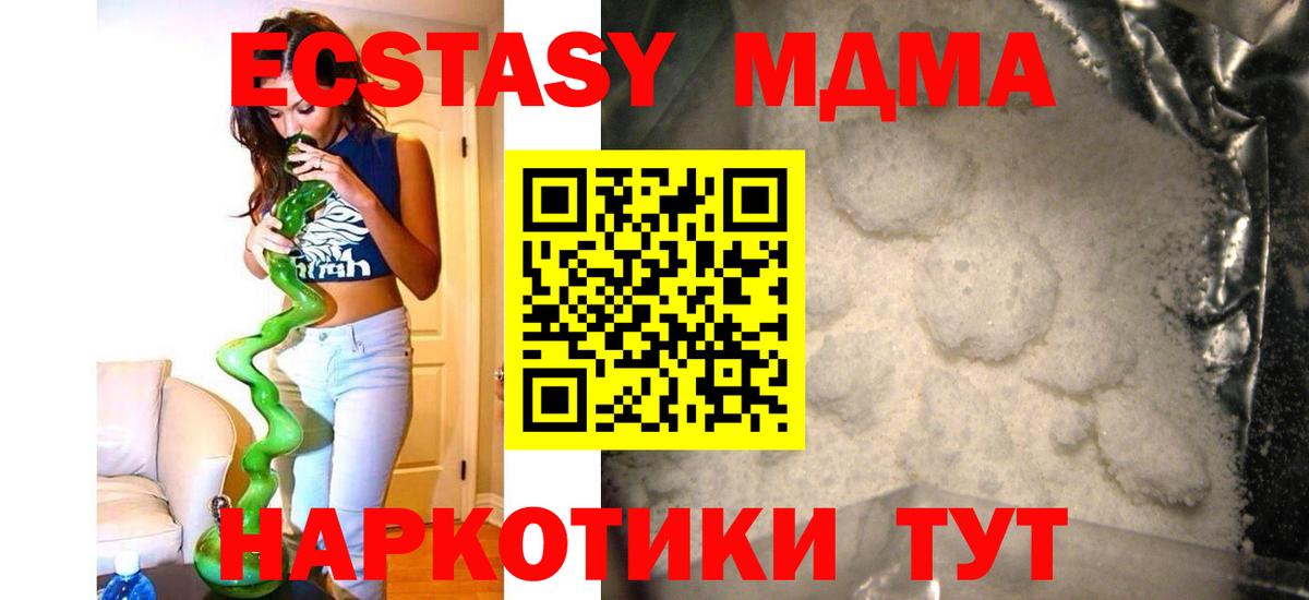 МДМА молли  Вход с VPN  Фурманов 