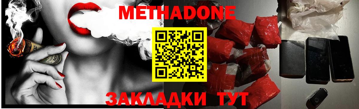 Метадон VHQ  Вход с VPN  Фурманов  МЕТАДОН кристалл 