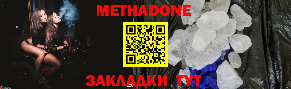 Метадон кристалл Фурманов