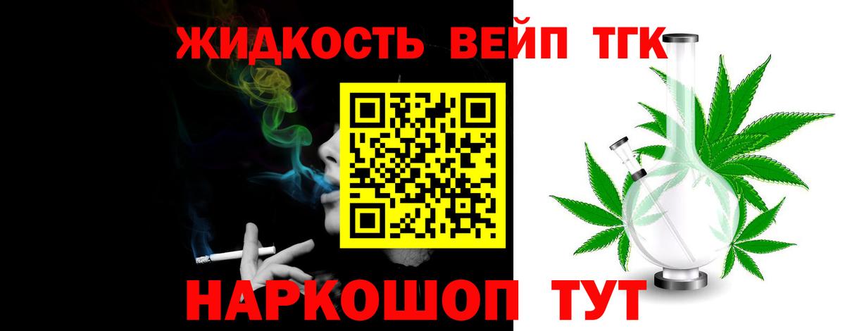 ТГК жижа Фурманов